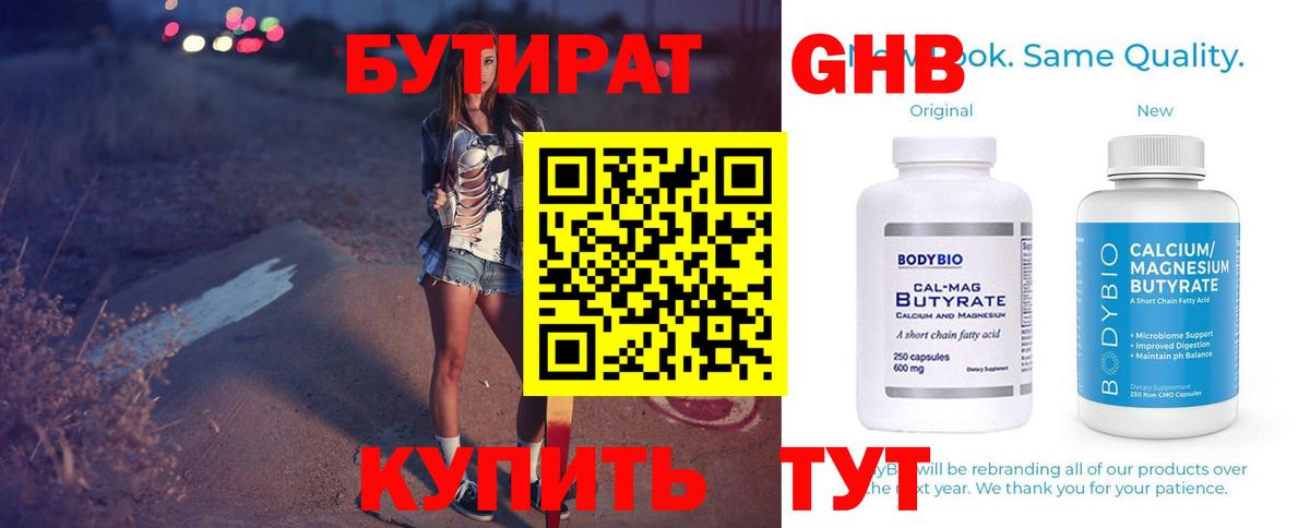 БУТИРАТ вода Коммунар