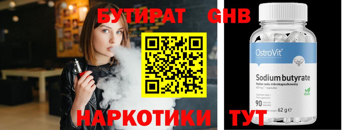 Коммунар  Бутират 99%  Бутират  Вход с VPN 