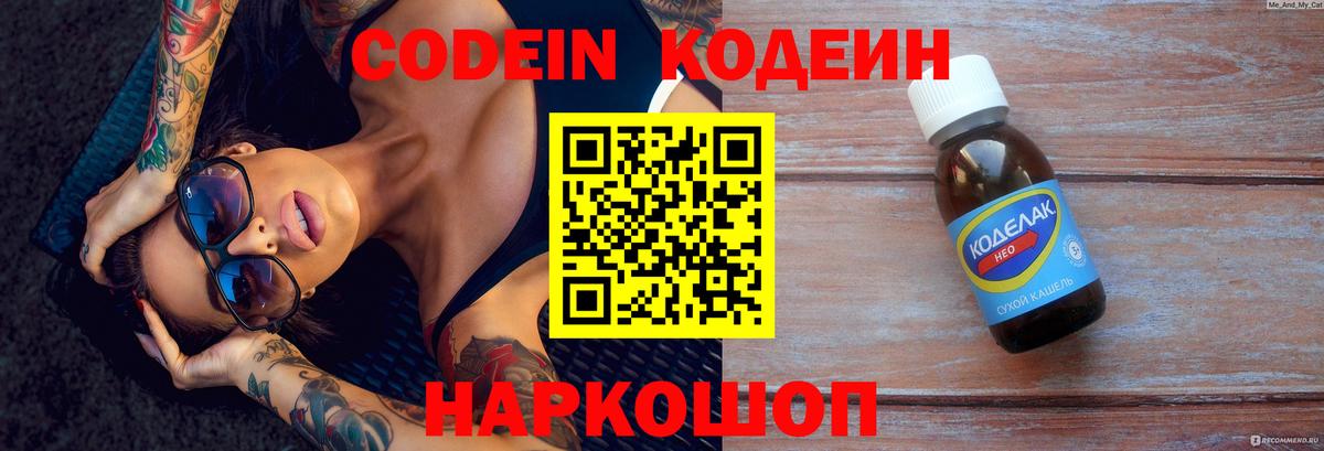 Кодеин напиток Lean (лин)  Кодеин напиток Lean (лин)  Вход с VPN  Коммунар 