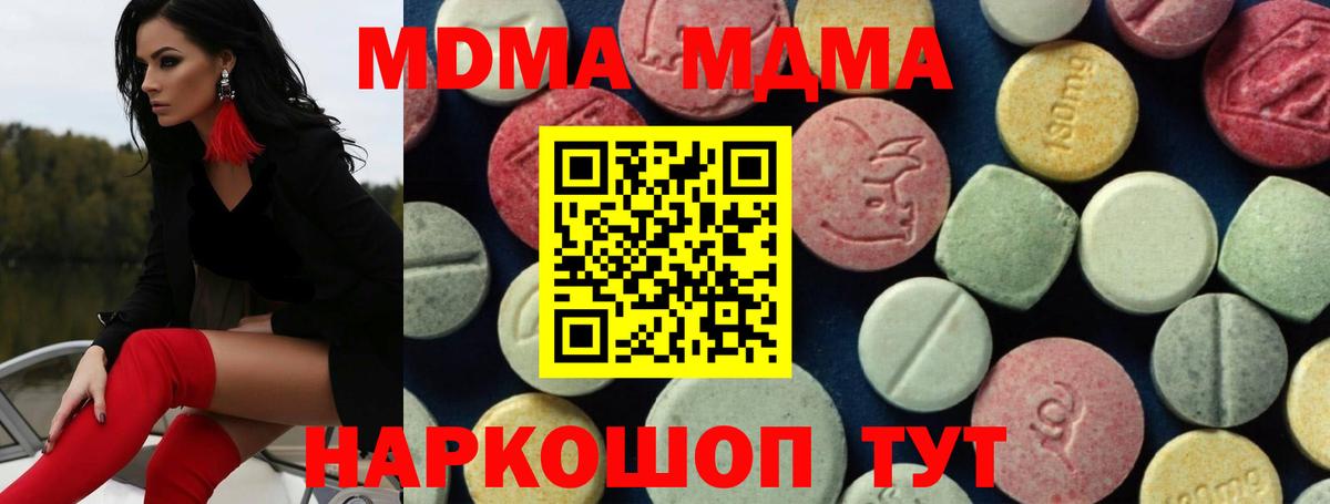 МДМА VHQ  Вход с VPN  МДМА Molly  Коммунар 