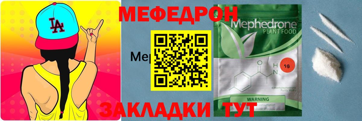 Меф  МЯУ-МЯУ мяу мяу  Вход с VPN  МЯУ-МЯУ кристаллы  Коммунар 